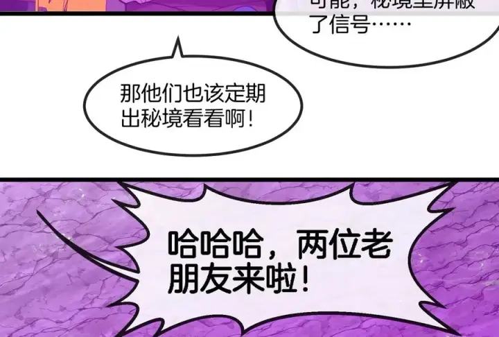 《重生为怪兽什么鬼》第159话 敌人入侵图99