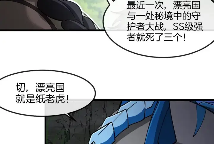 《重生为怪兽什么鬼》第160话 请你们吃烤串图12