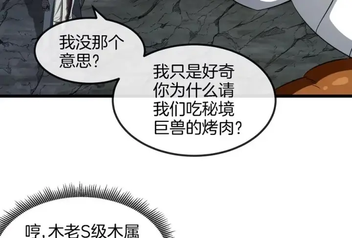《重生为怪兽什么鬼》第160话 请你们吃烤串图27