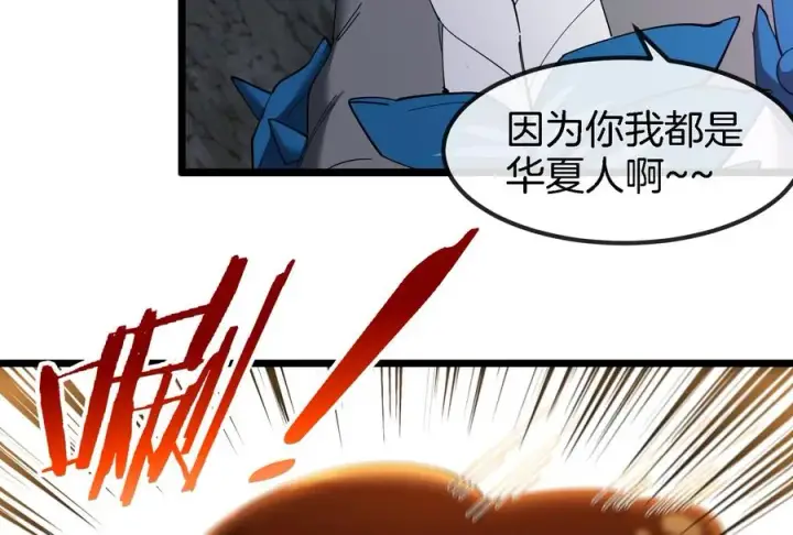 《重生为怪兽什么鬼》第160话 请你们吃烤串图36