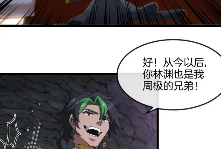 《重生为怪兽什么鬼》第160话 请你们吃烤串图38