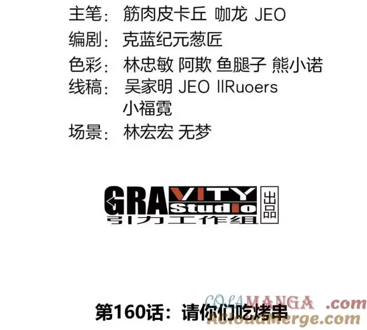 《重生为怪兽什么鬼》第160话 请你们吃烤串图4