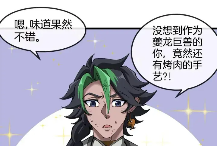 《重生为怪兽什么鬼》第160话 请你们吃烤串图42