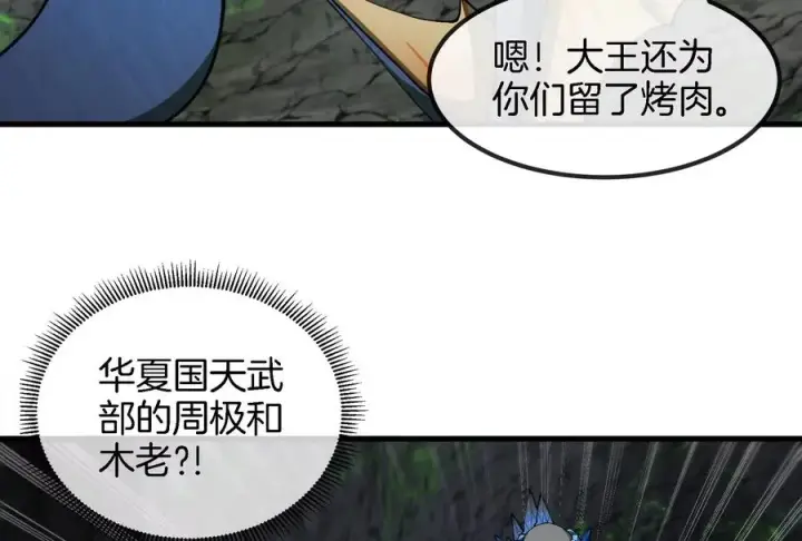 《重生为怪兽什么鬼》第160话 请你们吃烤串图53