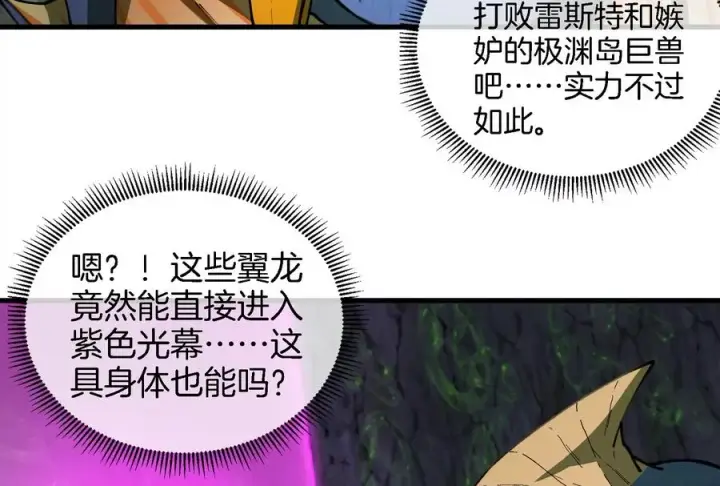 《重生为怪兽什么鬼》第160话 请你们吃烤串图57