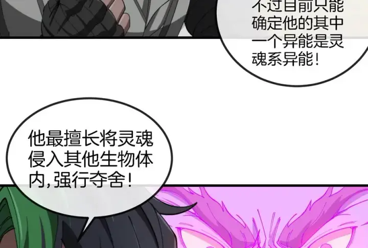 《重生为怪兽什么鬼》第160话 请你们吃烤串图75