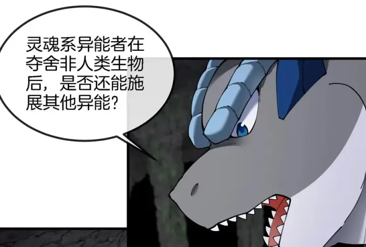 《重生为怪兽什么鬼》第160话 请你们吃烤串图78
