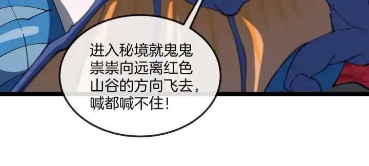 《重生为怪兽什么鬼》第161话 暴怒的计划图102