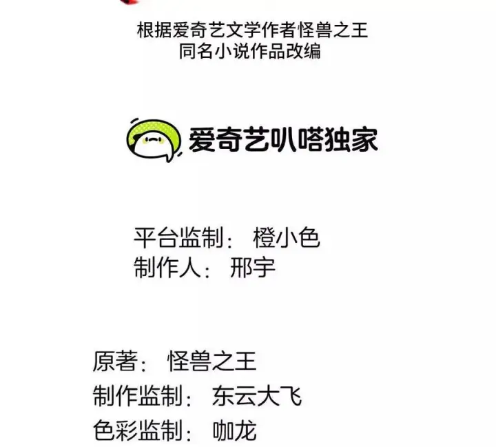 《重生为怪兽什么鬼》第161话 暴怒的计划图3