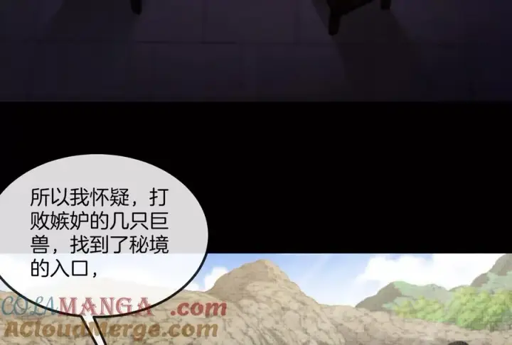 《重生为怪兽什么鬼》第161话 暴怒的计划图41