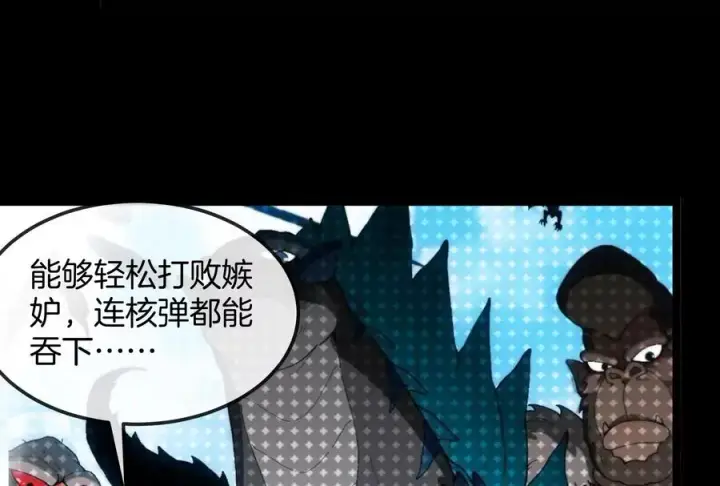 《重生为怪兽什么鬼》第161话 暴怒的计划图46