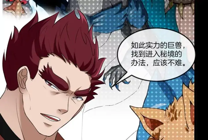 《重生为怪兽什么鬼》第161话 暴怒的计划图47