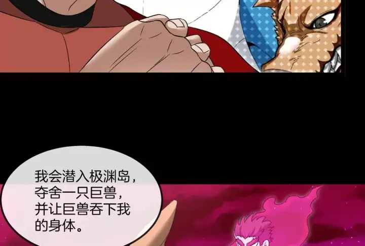 《重生为怪兽什么鬼》第161话 暴怒的计划图48