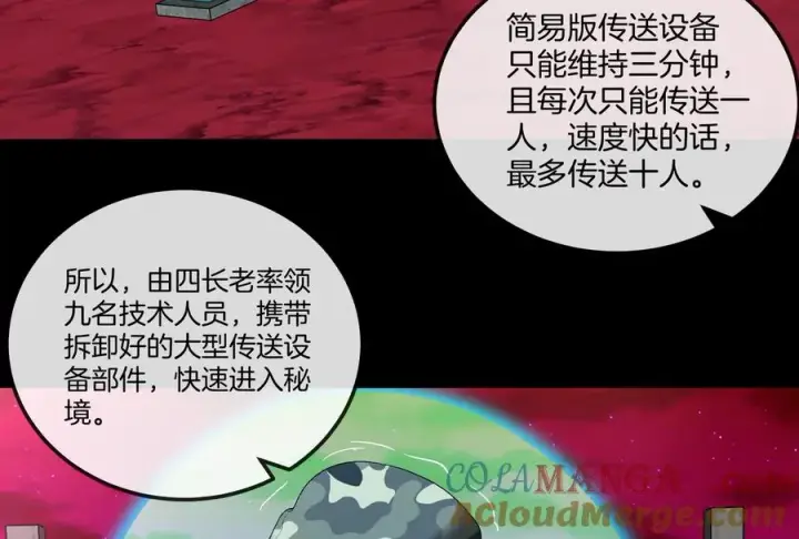 《重生为怪兽什么鬼》第161话 暴怒的计划图53