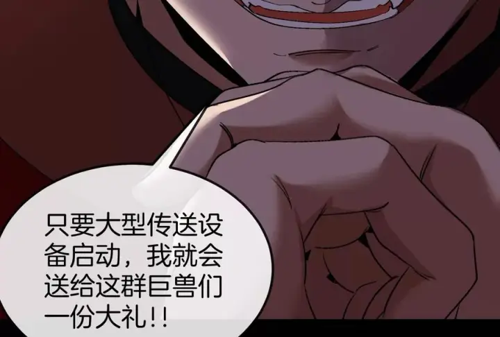 《重生为怪兽什么鬼》第161话 暴怒的计划图62