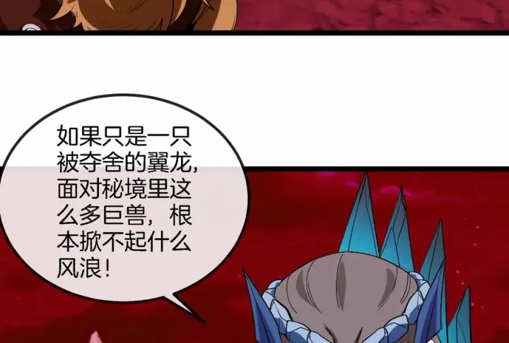 《重生为怪兽什么鬼》第161话 这是我儿砸图10