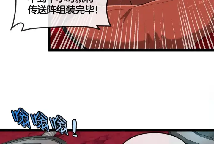 《重生为怪兽什么鬼》第161话 这是我儿砸图106