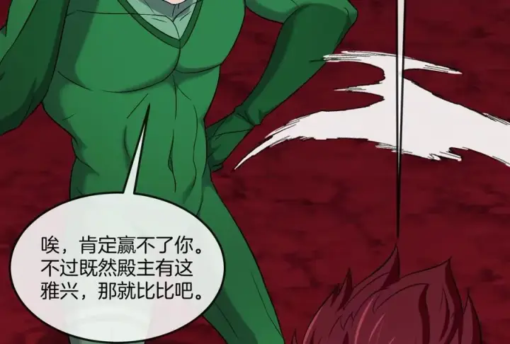 《重生为怪兽什么鬼》第161话 这是我儿砸图124