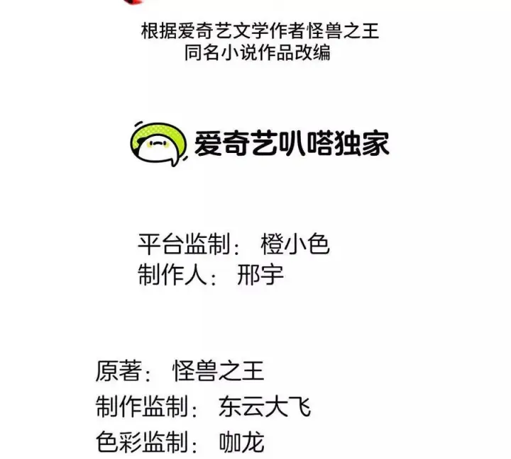 《重生为怪兽什么鬼》第161话 这是我儿砸图3