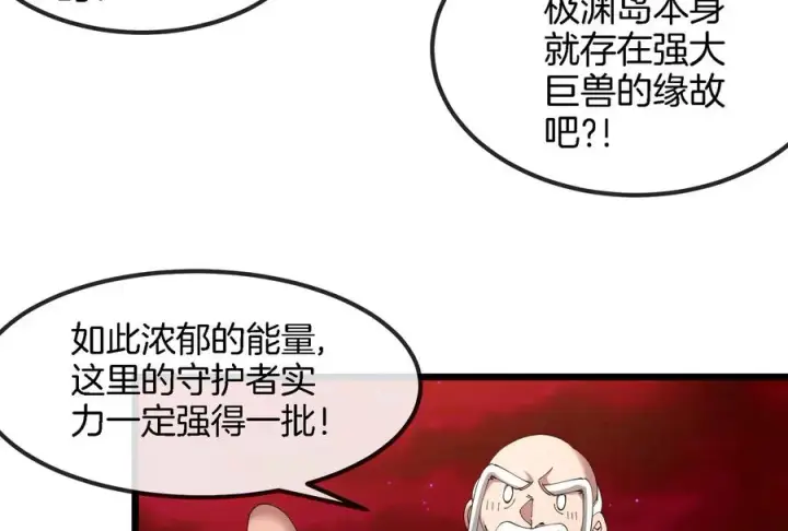 《重生为怪兽什么鬼》第161话 这是我儿砸图36