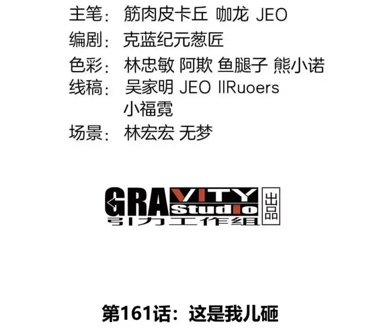《重生为怪兽什么鬼》第161话 这是我儿砸图4