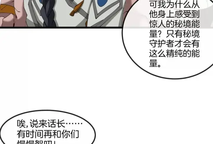 《重生为怪兽什么鬼》第161话 这是我儿砸图54