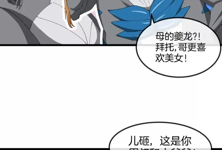 《重生为怪兽什么鬼》第161话 这是我儿砸图56