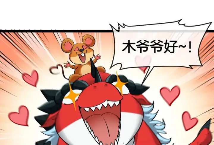 《重生为怪兽什么鬼》第161话 这是我儿砸图67