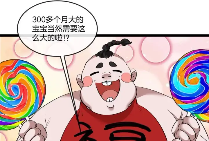 《重生为怪兽什么鬼》第161话 这是我儿砸图75