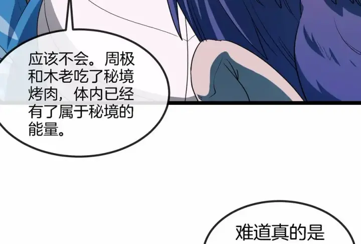 《重生为怪兽什么鬼》第161话 这是我儿砸图8