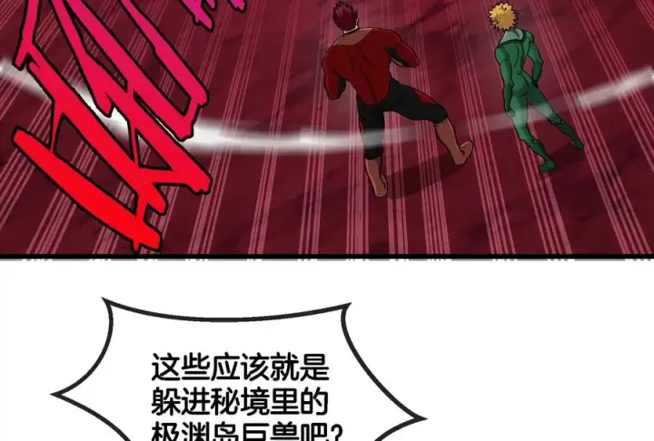 《重生为怪兽什么鬼》第163话 欺生的秘境巨兽图10