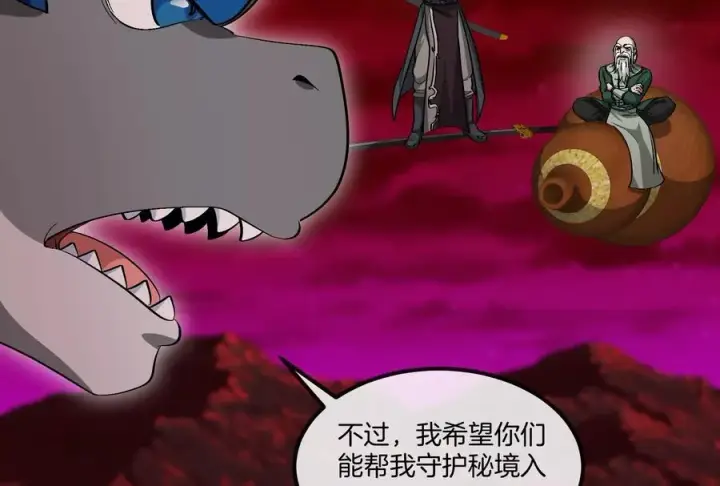 《重生为怪兽什么鬼》第163话 欺生的秘境巨兽图104