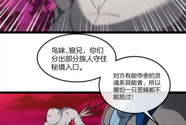 《重生为怪兽什么鬼》第163话 欺生的秘境巨兽图112