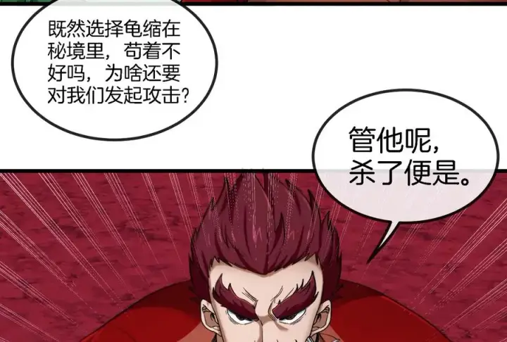 《重生为怪兽什么鬼》第163话 欺生的秘境巨兽图12