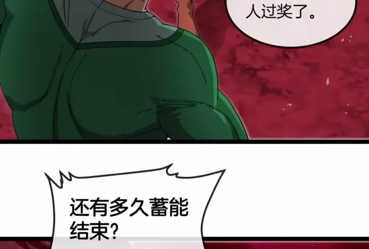 《重生为怪兽什么鬼》第163话 欺生的秘境巨兽图127