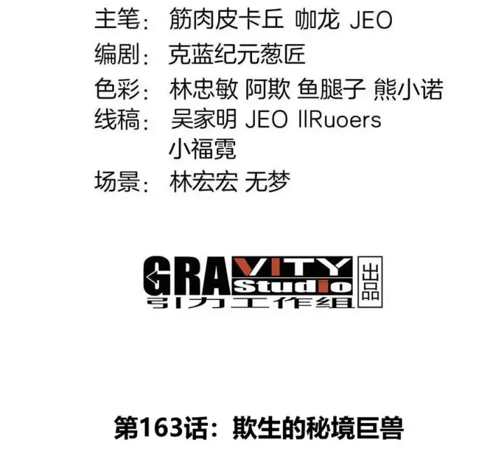 《重生为怪兽什么鬼》第163话 欺生的秘境巨兽图4