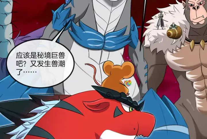 《重生为怪兽什么鬼》第163话 欺生的秘境巨兽图78