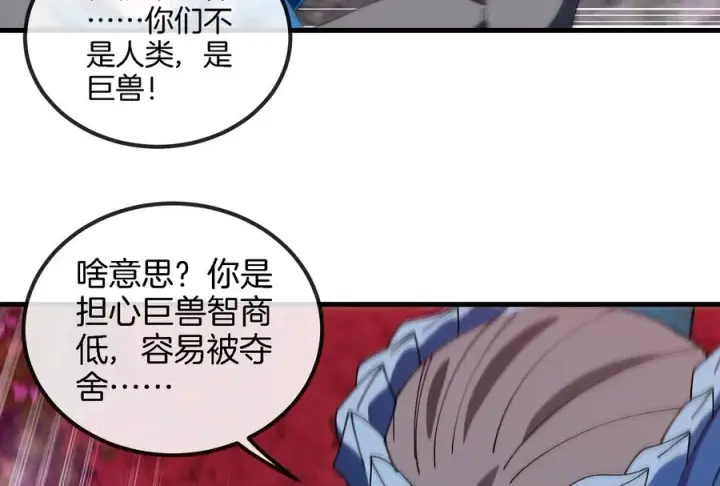 《重生为怪兽什么鬼》第164话 发现敌人图119