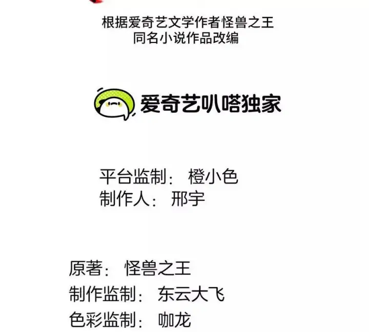 《重生为怪兽什么鬼》第164话 发现敌人图3