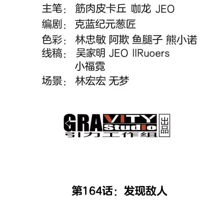 《重生为怪兽什么鬼》第164话 发现敌人图4