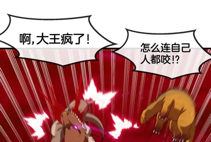 《重生为怪兽什么鬼》第164话 发现敌人图42