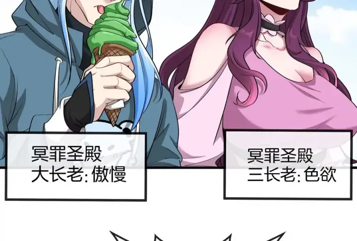 《重生为怪兽什么鬼》第164话 发现敌人图70