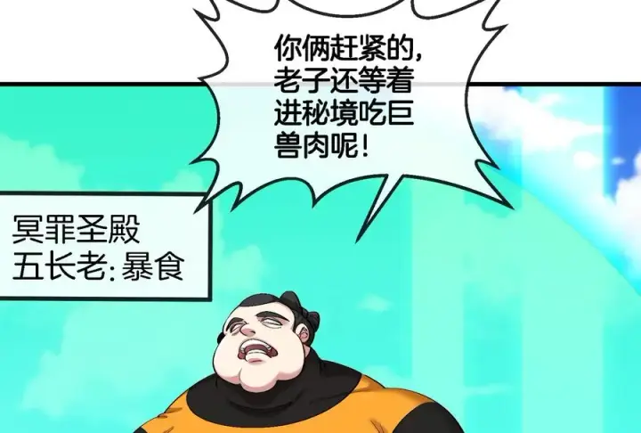 《重生为怪兽什么鬼》第164话 发现敌人图71