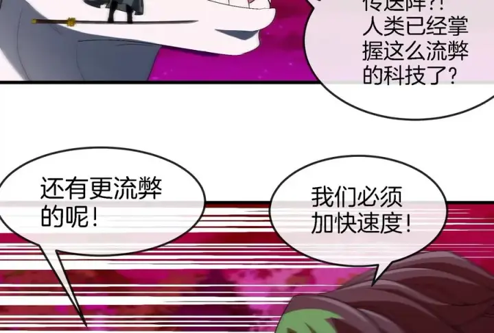 《重生为怪兽什么鬼》第164话 发现敌人图84