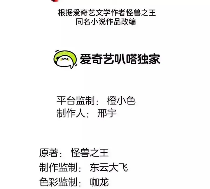《重生为怪兽什么鬼》第165话 敌军已到达战场图3