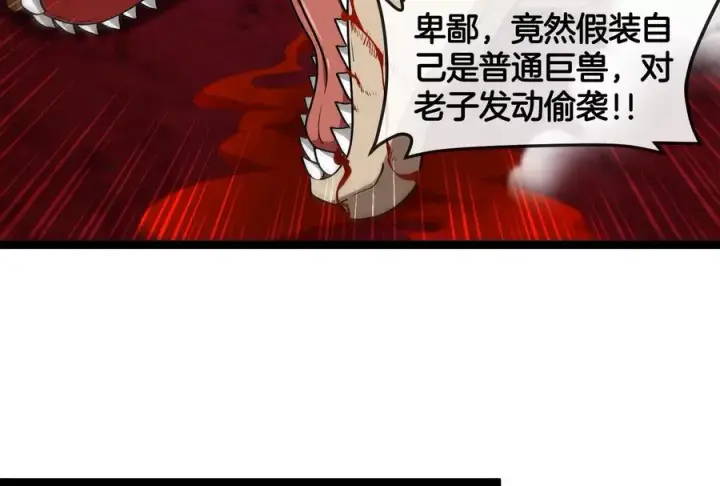 《重生为怪兽什么鬼》第165话 敌军已到达战场图38
