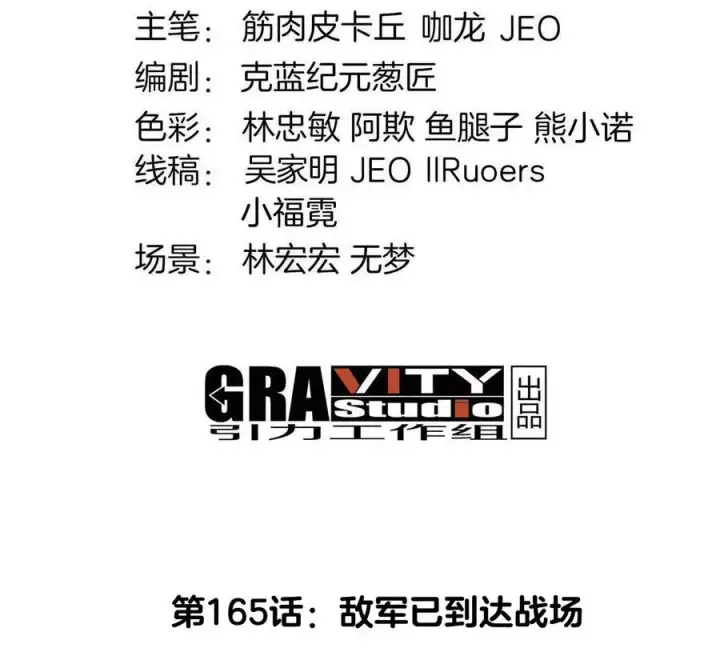 《重生为怪兽什么鬼》第165话 敌军已到达战场图4