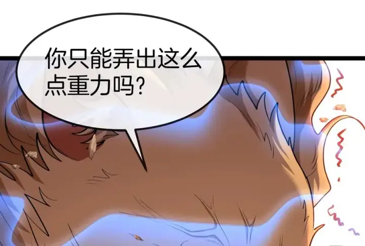 《重生为怪兽什么鬼》第165话 敌军已到达战场图66