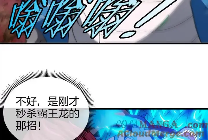 《重生为怪兽什么鬼》第166话 团战开始图109
