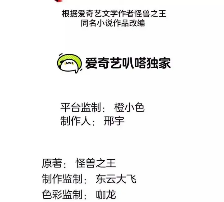 《重生为怪兽什么鬼》第166话 团战开始图3